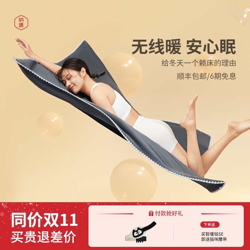 纳遇电热毯单人智暖毯智能控温碳纳米管加热除螨电褥子双面可盖毯