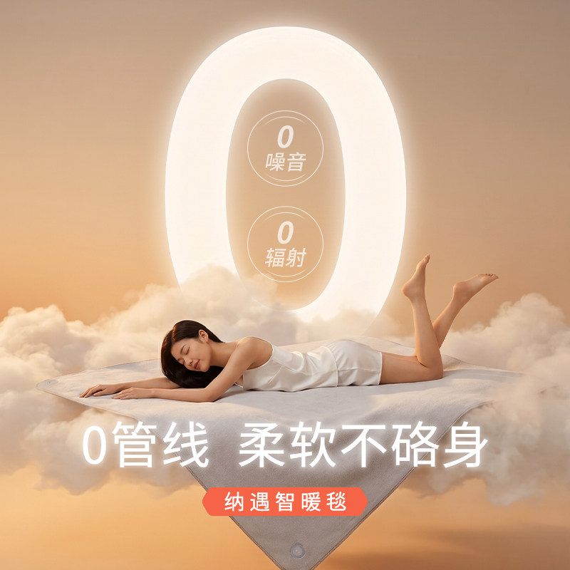 纳遇智暖毯单人双人电热毯四区控温加热电褥子安全母婴2026新款