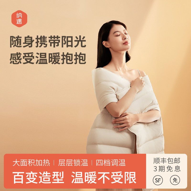 纳遇加热披肩多功能小型电热盖毯加热毯发热盖腿午休家用办公户外