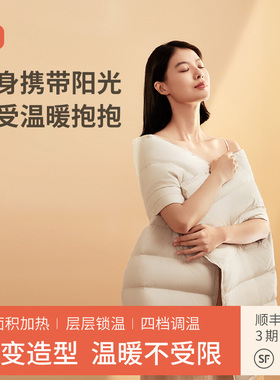 纳遇加热披肩多功能小型电热盖毯加热毯发热盖腿午休家用办公户外