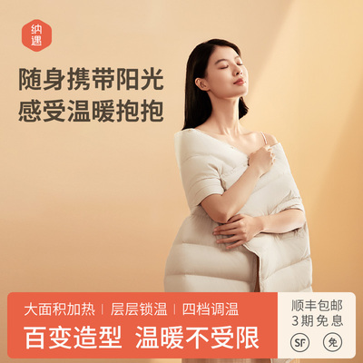 纳遇加热披肩多功能小型电热盖毯加热毯发热盖腿午休家用办公户外