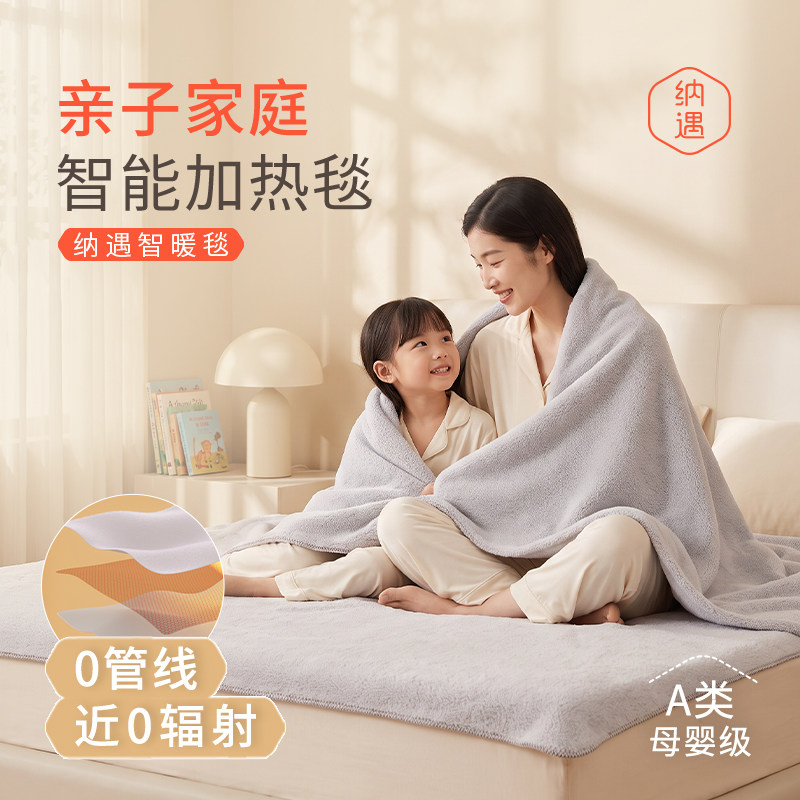 纳遇智暖毯母婴单人双人电热毯除螨除湿孕妇可用安全0辐射电褥子