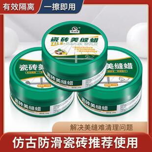瓷砖美缝蜡瓷砖蜡美缝剂专用工具仿古砖打蜡清理清洁膏洁瓷剂