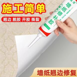 糯米胶壁纸修复墙纸破损修补墙壁纸贴墙布专用胶翘边起泡开缝修复