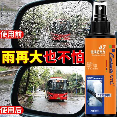 防雨剂防雾剂汽车挡风玻