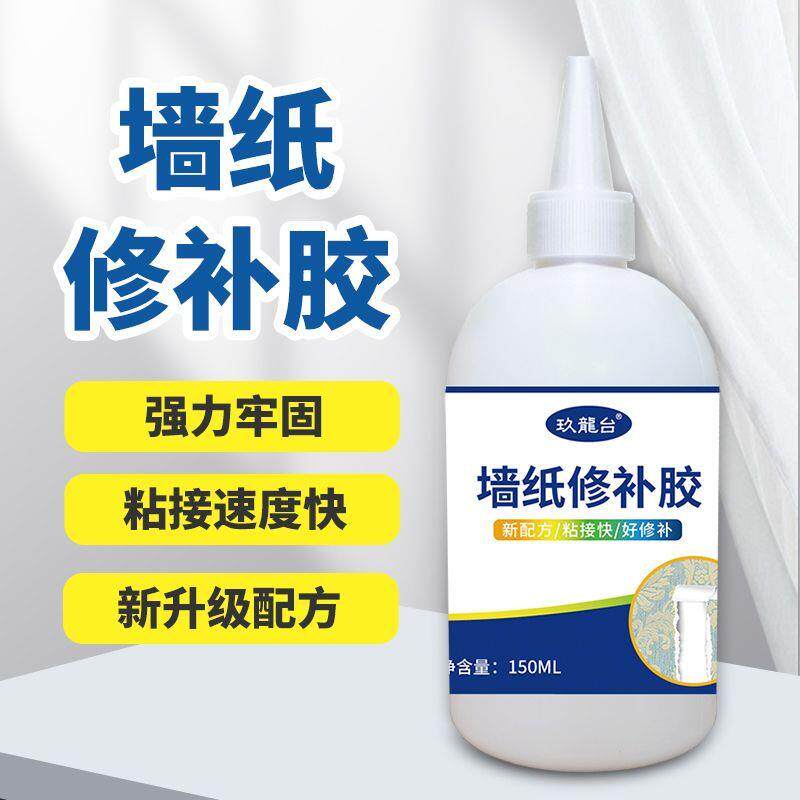 墙纸修补胶糯米壁纸贴墙纸胶水修复胶专用胶强力墙纸翘边修补胶