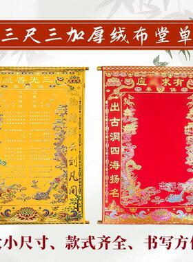 高档堂单出马单子供奉仙