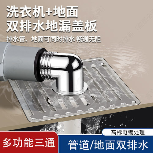 洗衣机地漏三通防反水接头
