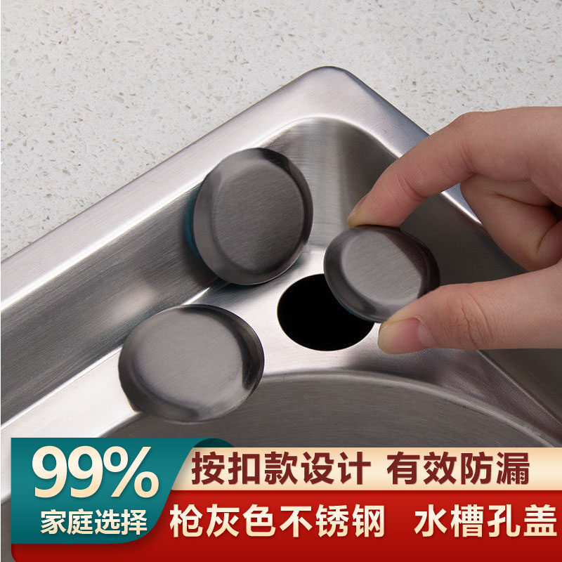 枪灰色不锈钢水槽孔盖龙头皂液器装饰盖密封洗菜盆水槽孔密封盖
