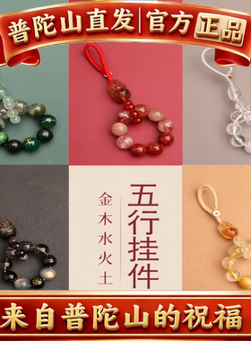 普陀山天然石水晶钥匙扣挂件手机吊坠平安转好运招财手机挂件礼物