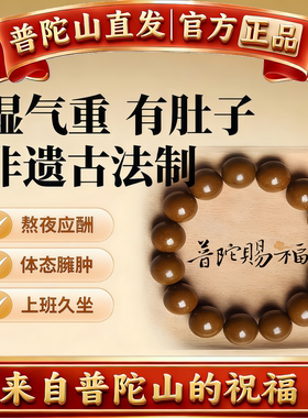 普陀山中药五行合香珠天然古法制男款手串男士手链手绳佛珠送礼物