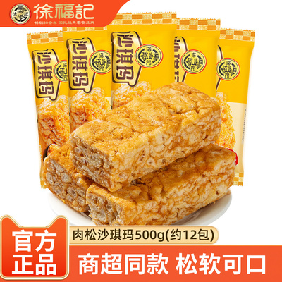 徐福记肉松沙琪玛早餐零食