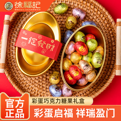 徐福记奇欧比巧克力新年糖果