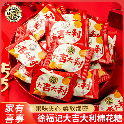 徐福记糖果散装夹心棉花糖