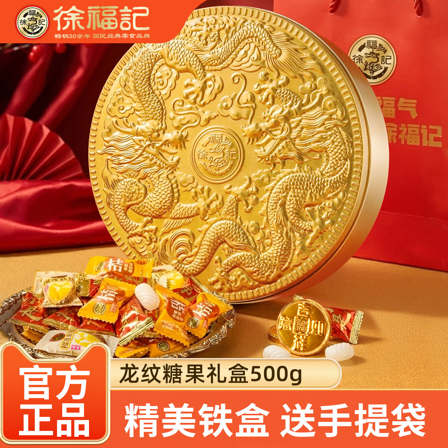 徐福记糖果礼盒伴手礼500g利是糖榴莲软糖蜂蜜金桔糖新年糖果混合,零食/坚果/特产,传统糖果,淘宝优惠券,粉丝福利购,淘宝优惠卷