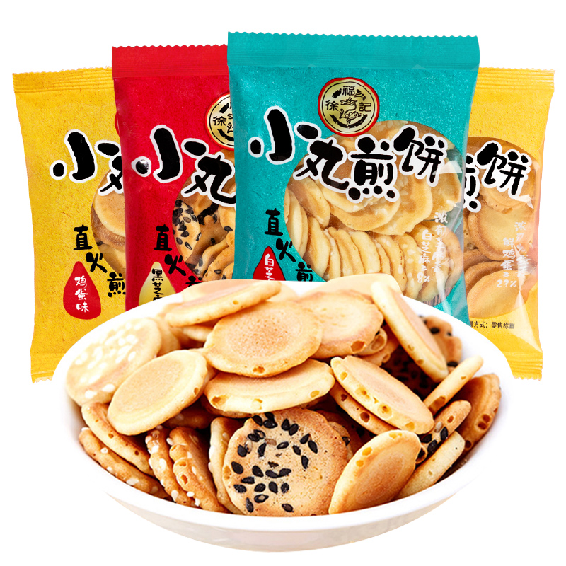 徐福记小丸煎饼散装香脆白黑芝麻鸡蛋薄脆饼零食多口味茶点心