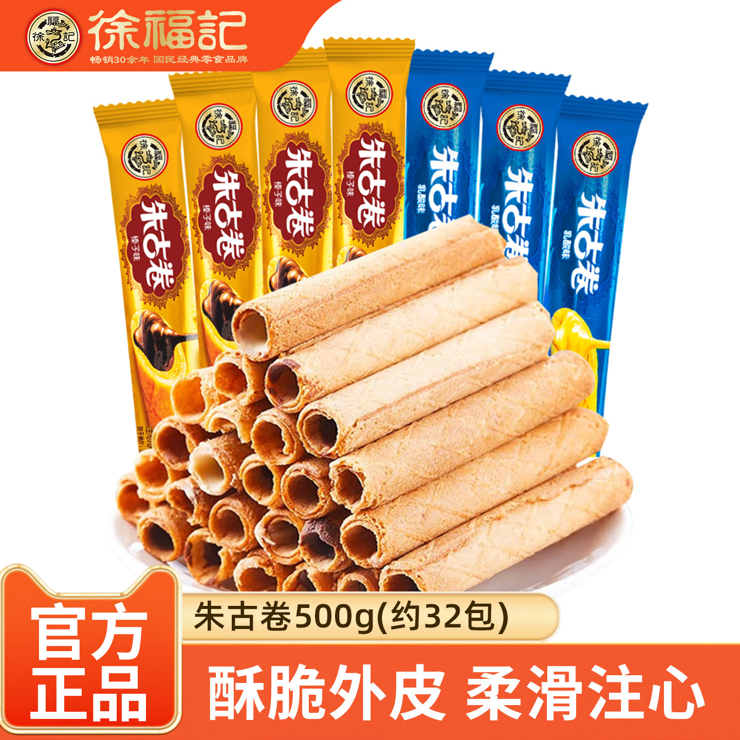 徐福记朱古卷500g散装早餐点心蛋卷饼干夹心糕点儿童乳酸味榛子味