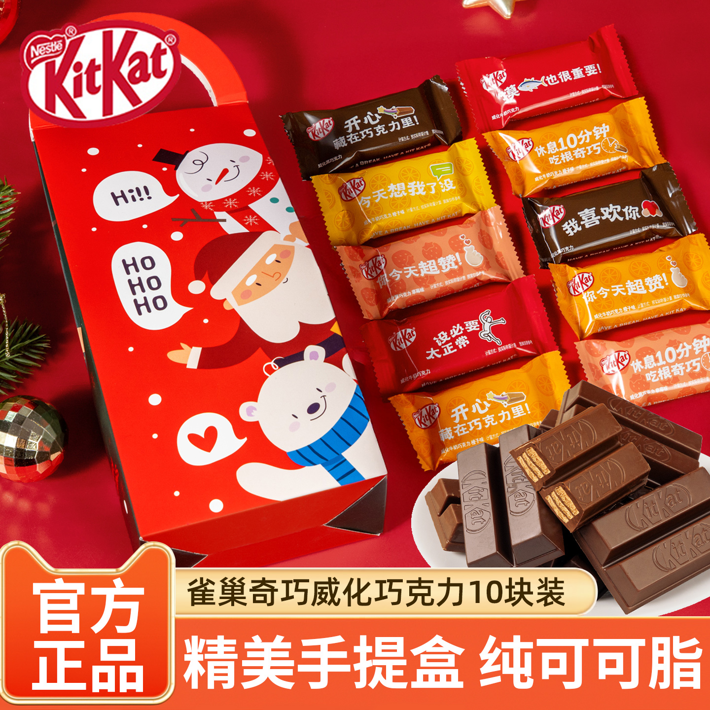 KitKat雀巢奇巧圣诞节巧克力伴手礼造型纯可可脂巧克力送小朋友