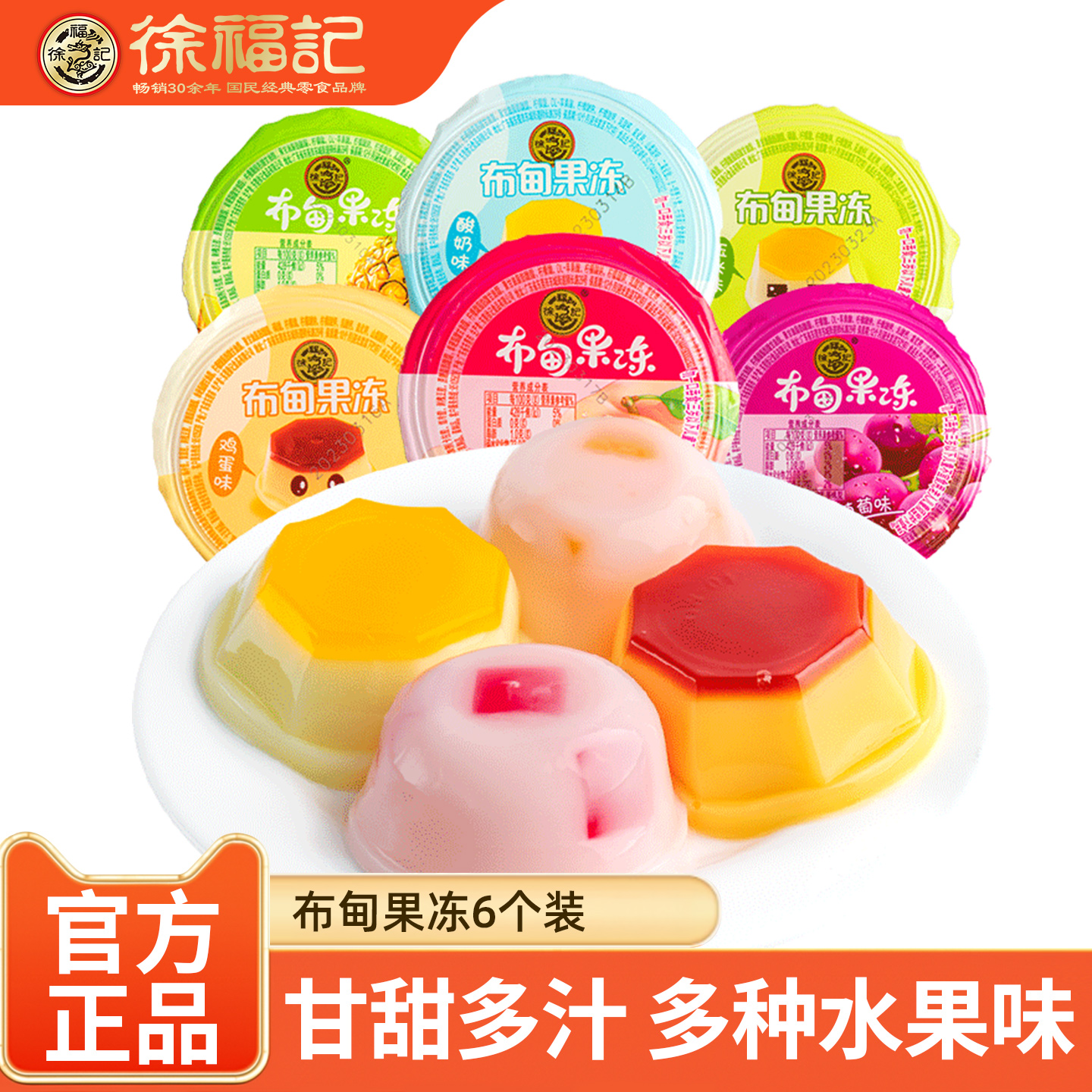 徐福记布甸果冻混合味6个装鸡蛋酸奶葡萄蜜桃多口味果冻儿童零食