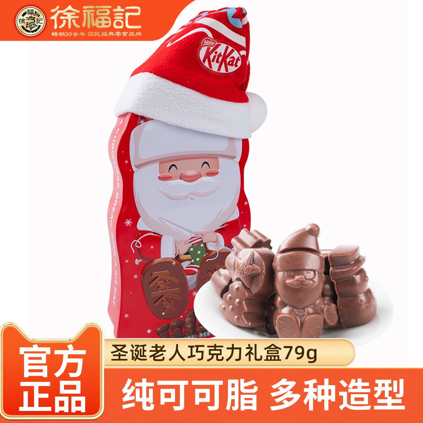 雀巢奇巧圣诞老人巧克力礼盒