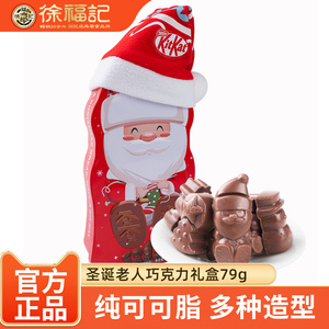 KitKat/雀巢奇巧圣诞老人巧克力礼盒送女友
