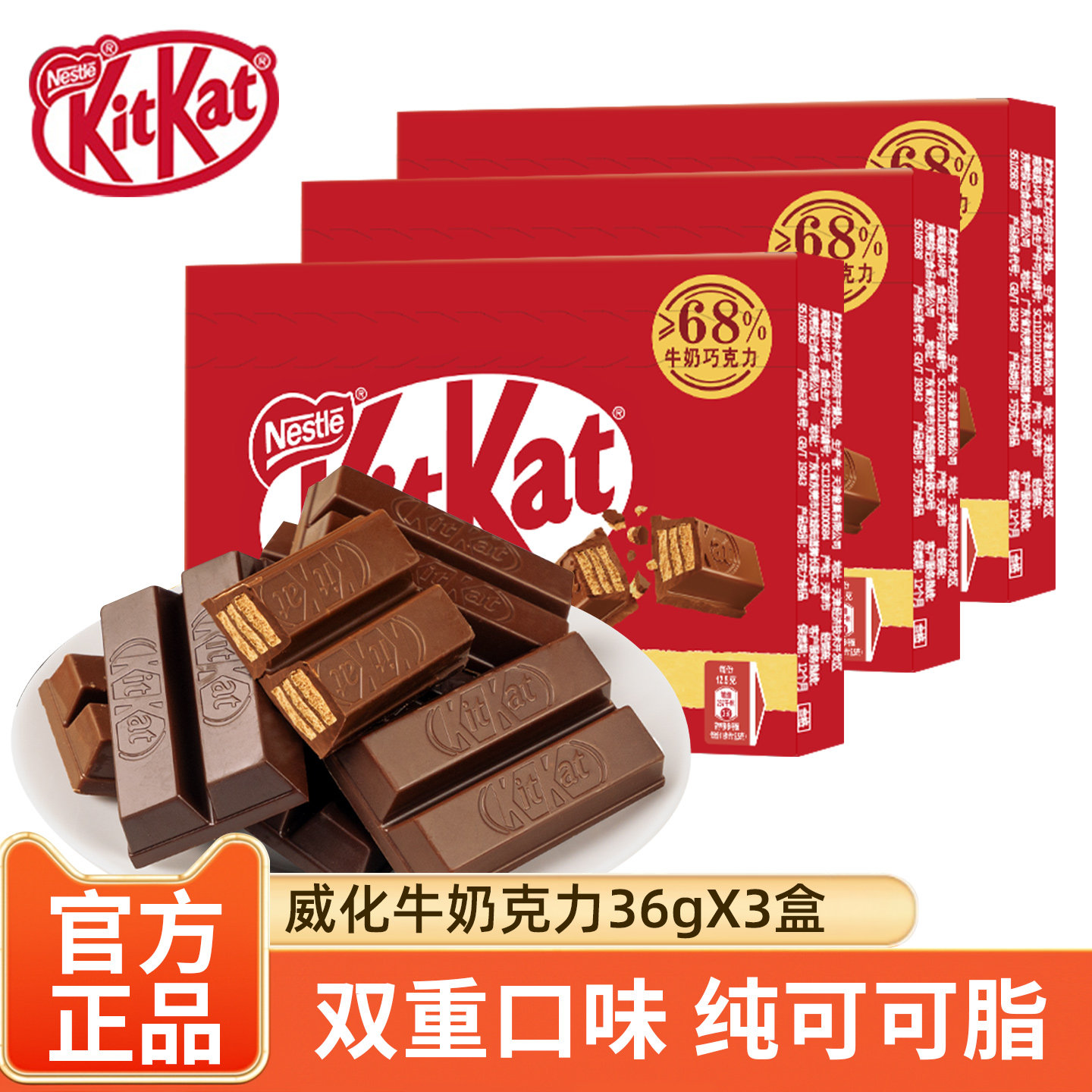 雀巢奇巧威化巧克力饼干36gX3盒牛奶巧克力黑巧克力可可脂盒装