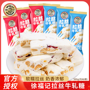 徐福记牛轧糖鲜奶蔓越莓味500g散装 糖果年货休闲零食糖果