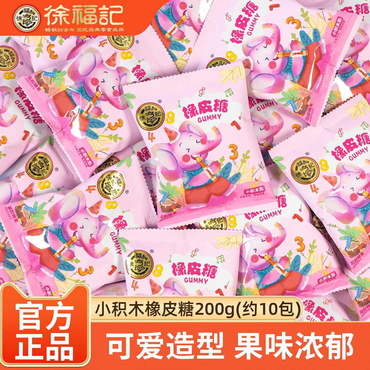 徐福记橡皮软糖200g小积木形水果味散装橡皮糖童年怀旧休闲零食,零食/坚果/特产,传统糖果,淘宝优惠券,粉丝福利购,淘宝优惠卷