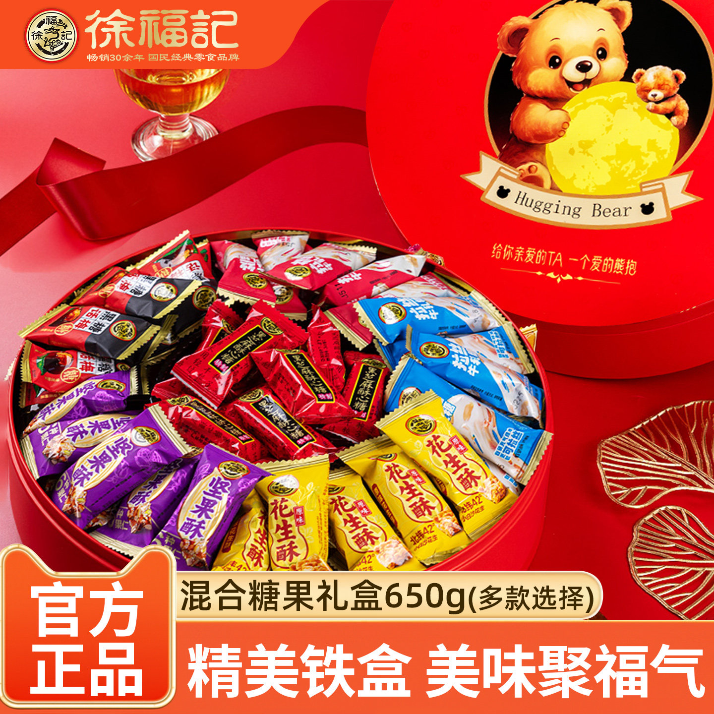 徐福记新年糖果礼盒装牛轧糖花生酥花生酥酥心糖混合喜糖果