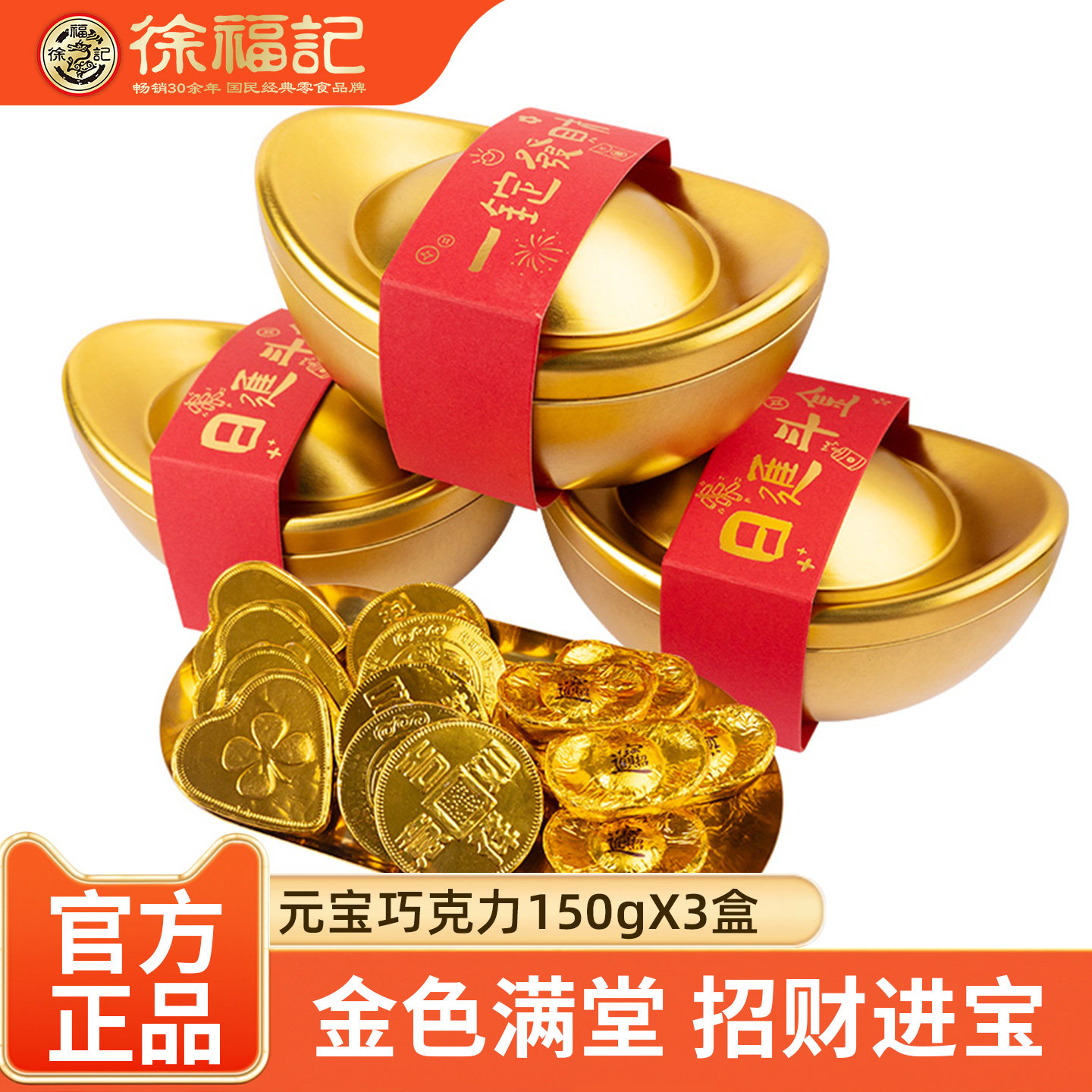徐福记金元宝巧克力礼盒150gX3盒金币金心形糖果零食（代可可脂）