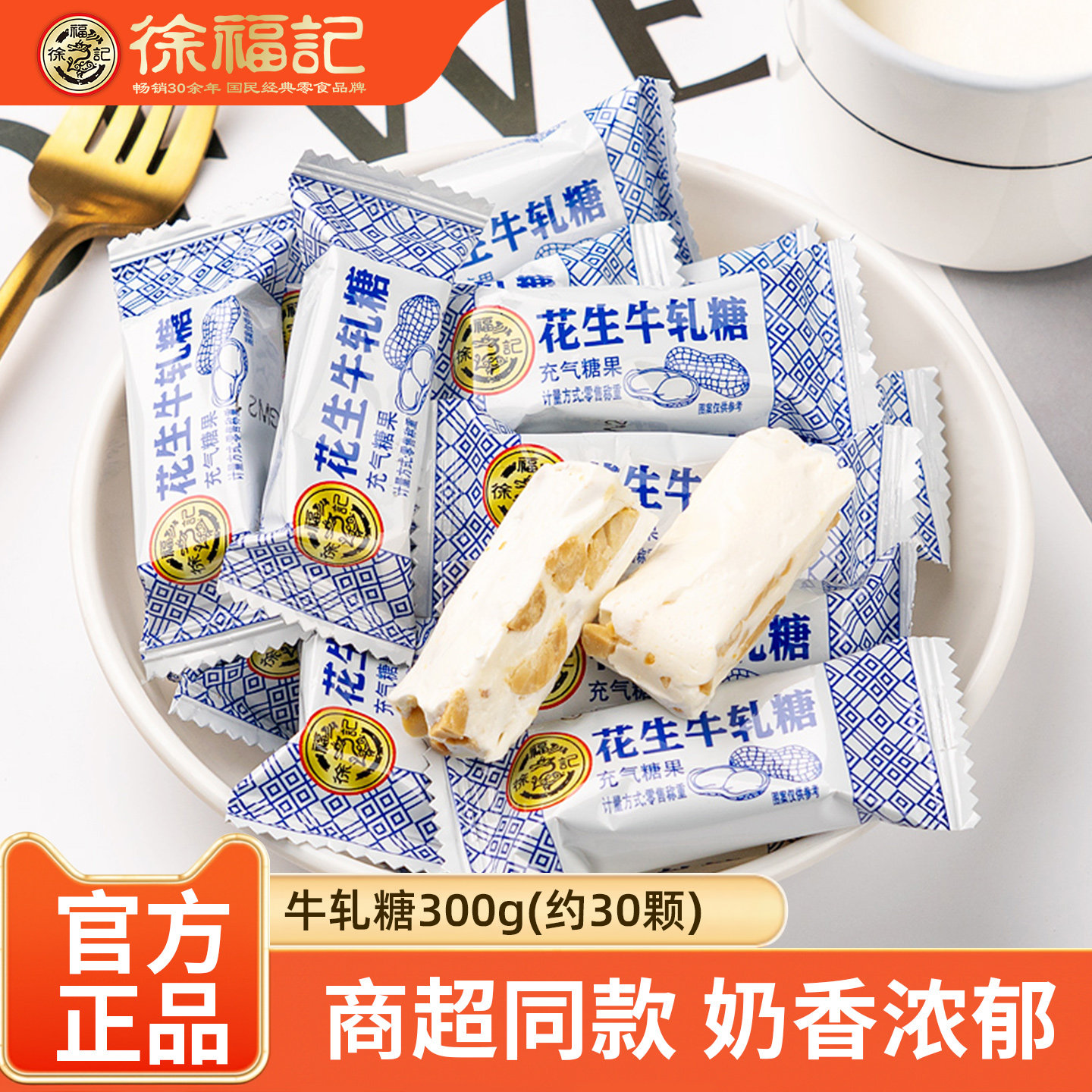 徐福记糖果花生牛轧糖