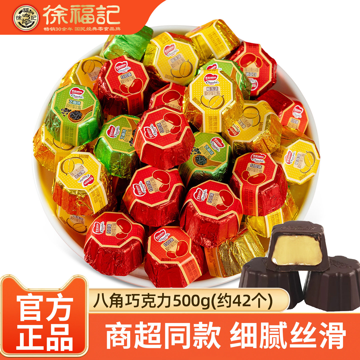 奇欧比八角形酱馅散装巧克力