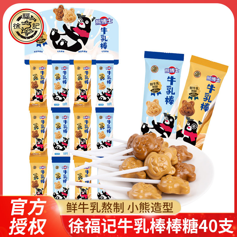 徐福记牛乳棒棒糖40支 可爱造型小熊鲜奶棒棒糖独立小包新年糖果