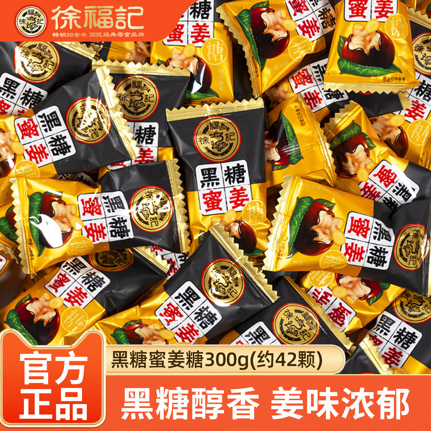 徐福记黑糖蜜姜糖 结婚庆喜糖果零食袋装姜糖黑糖老生姜糖