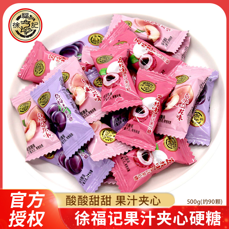 徐福记果汁夹心硬糖年货喜糖