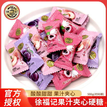 徐福记果汁夹心硬糖白桃乌龙荔枝味乌梅汁混合散装结婚庆喜糖果