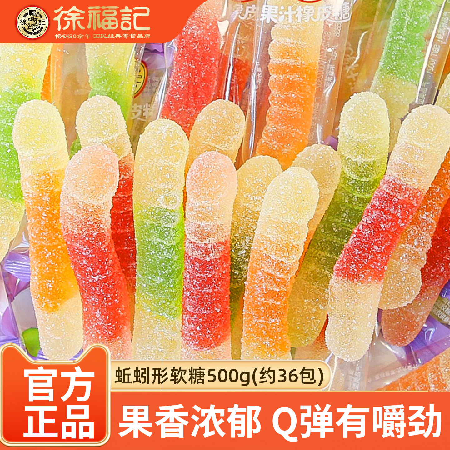 徐福记橡皮果味软糖果