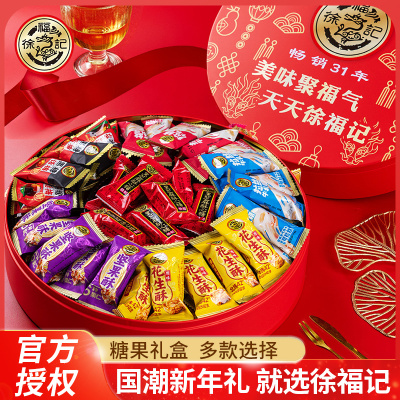 徐福记新年糖果礼盒多口味散装