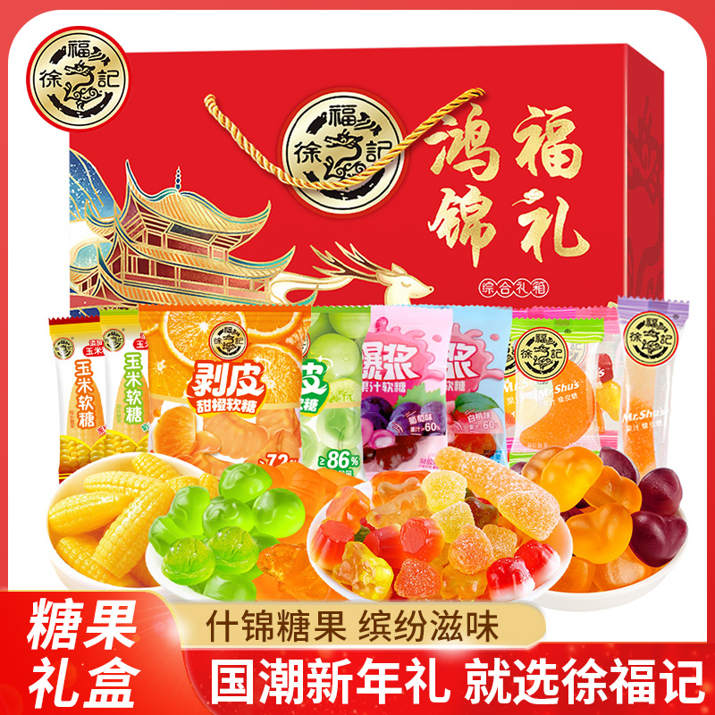 徐福记散装糖果大礼包