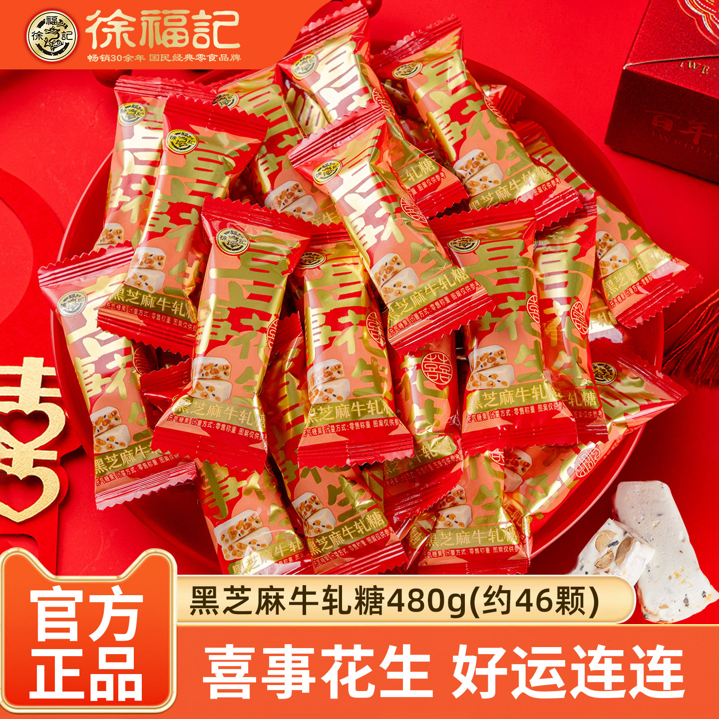徐福记喜糖黑芝麻花生牛轧糖480g 牛奶糖花生糖结婚订婚散装糖果
