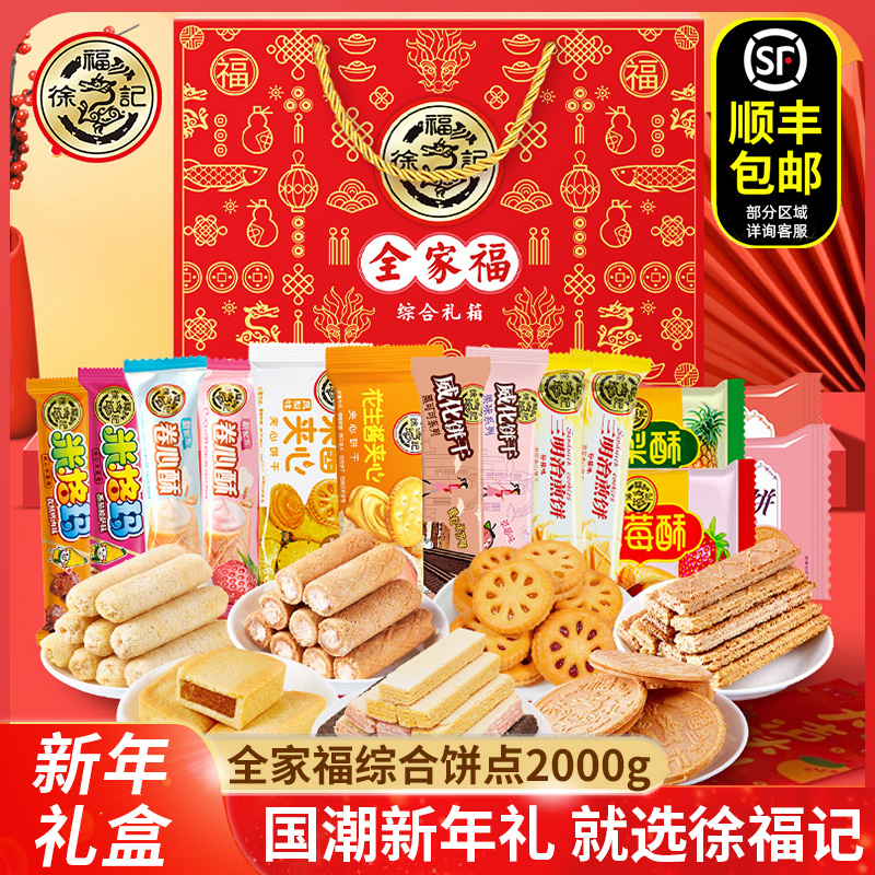 徐福记零食大礼包2000g散装卷心酥米格玛饼干糕点办公室休闲食品