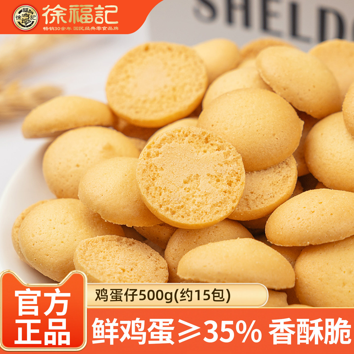 徐福记鸡蛋饼干牛奶味鸡蛋仔饼散装办公室休闲零食小圆饼