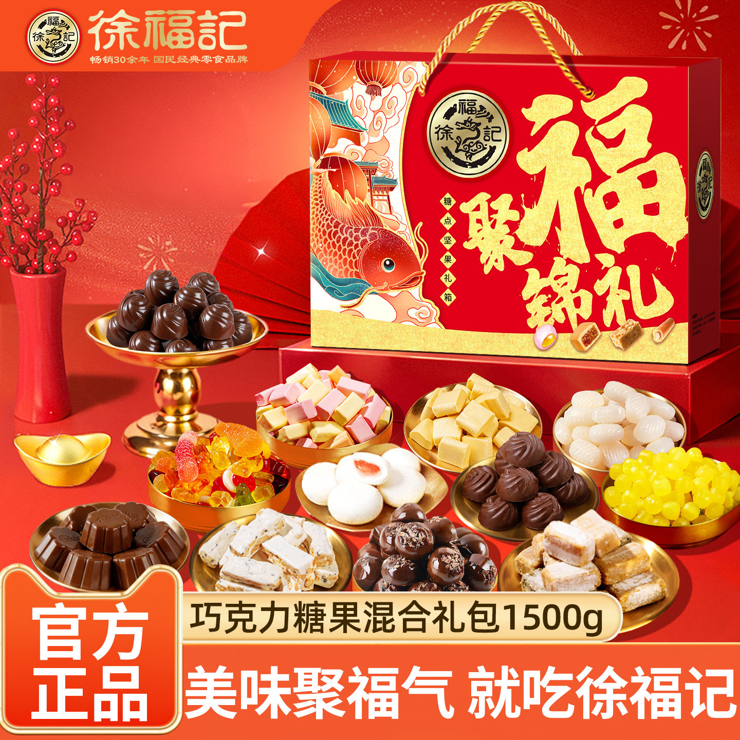 徐福记新年糖果礼盒 软糖奶糖巧克力喜糖什锦混合味年货零食小吃