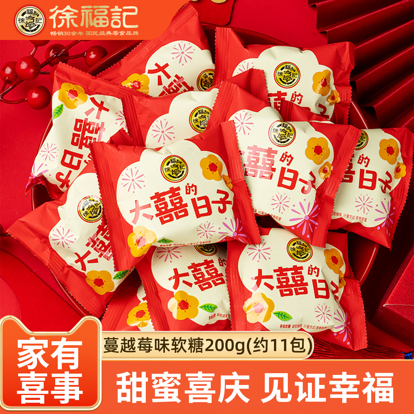 徐福记喜糖果 大喜的日子婚庆糖果枣味软糖喜糖散装批发