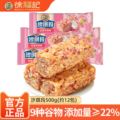 徐福记沙琪玛500g传统中式糕点