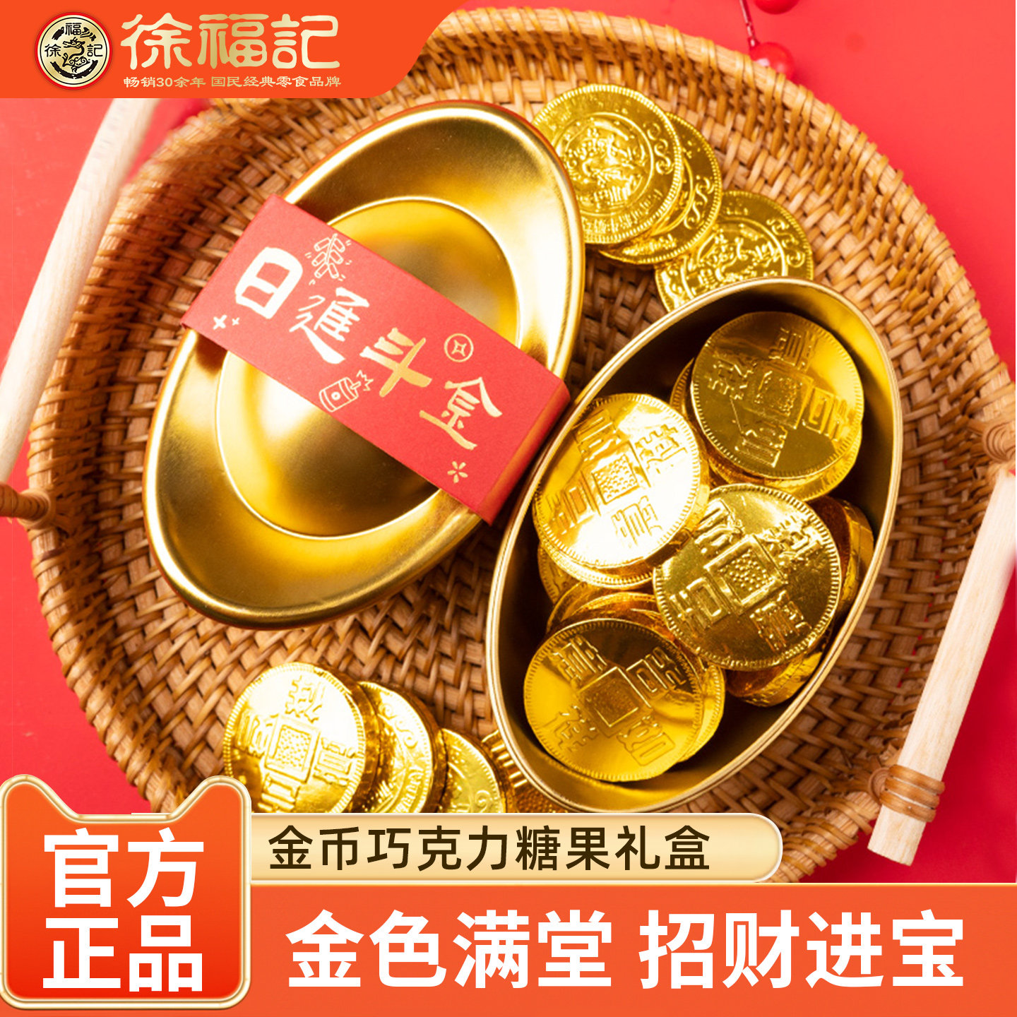 徐福记金元宝巧克力礼盒150g金币金心形糖果年货零食