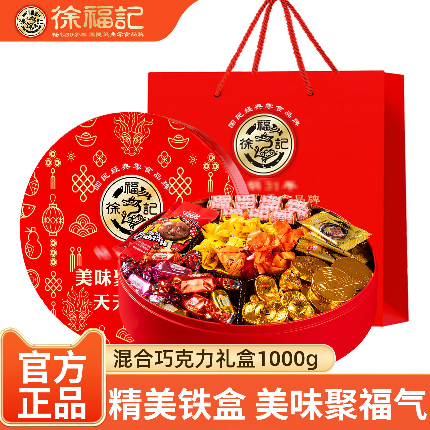 徐福记巧克力糖果礼盒过年礼品盒图片