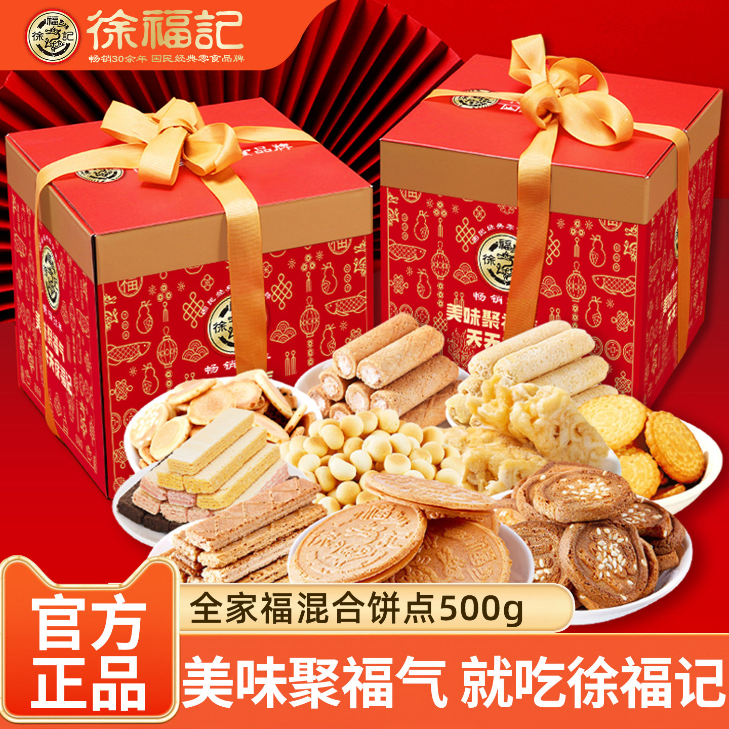 徐福记饼干零食大礼包500g卷心酥米格玛沙琪玛混合小吃年伴手礼盒