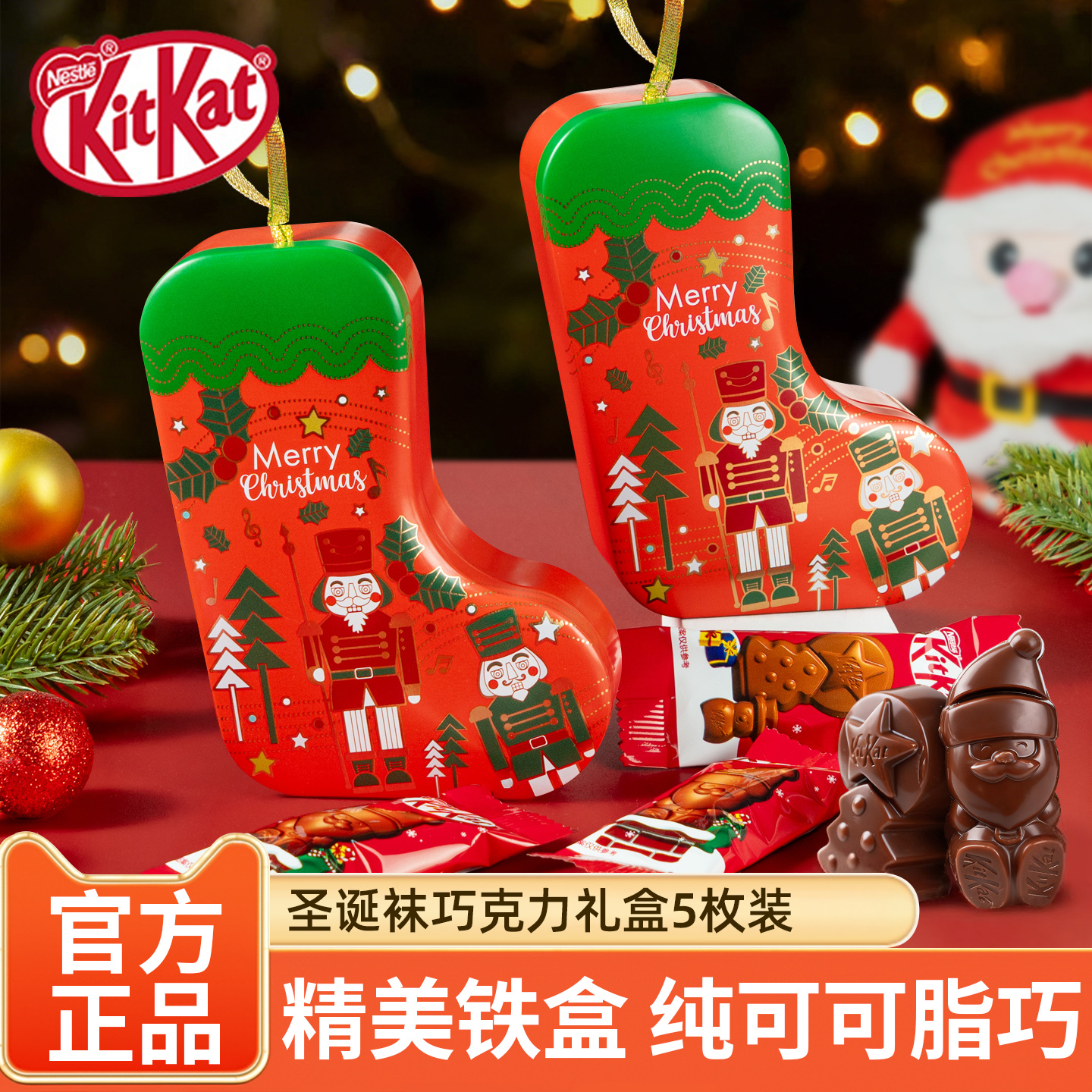 KitKat雀巢奇巧圣诞节圣诞袜巧克力伴手礼造型纯可可脂巧克力小孩