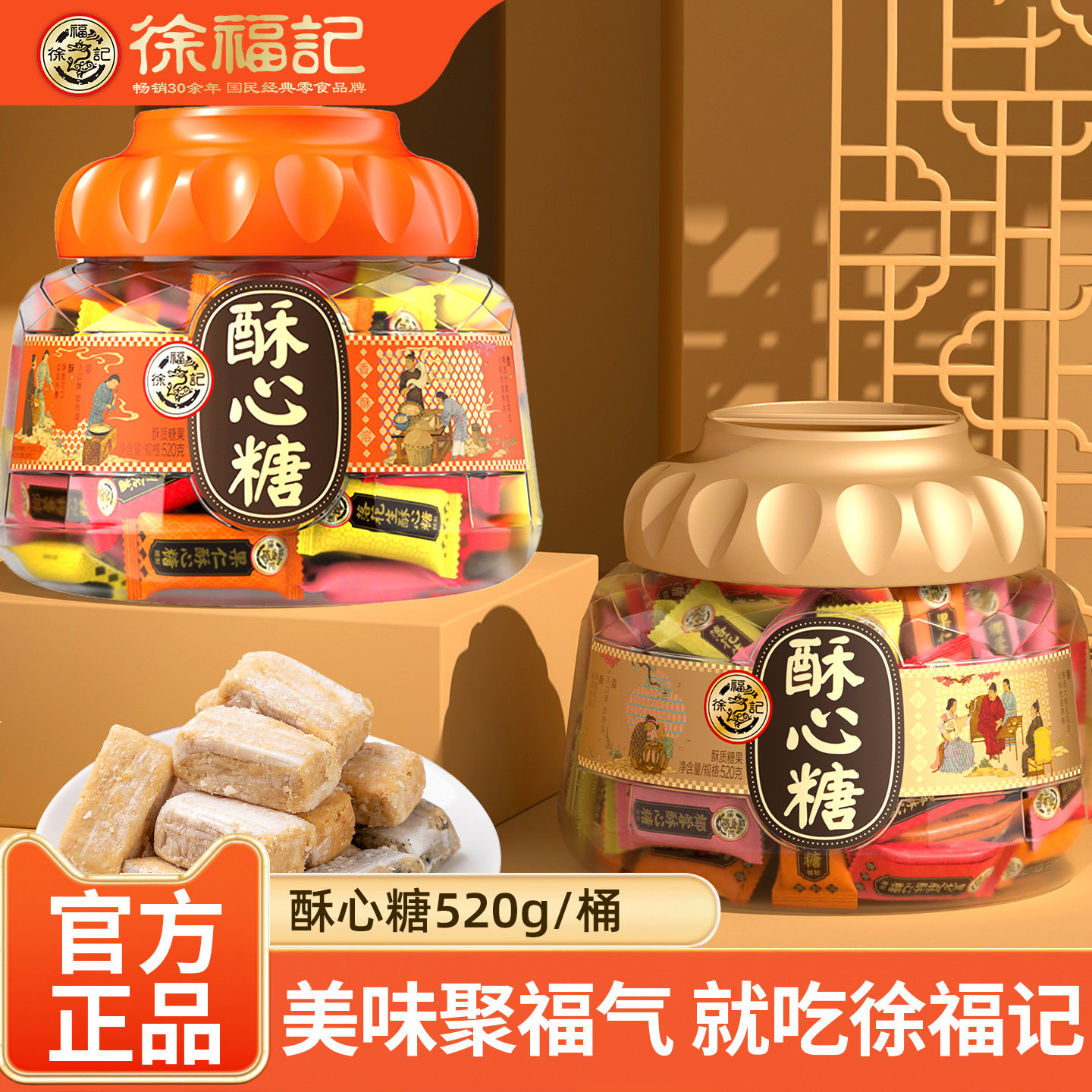 徐福记酥心糖桶520g混合味酥糖